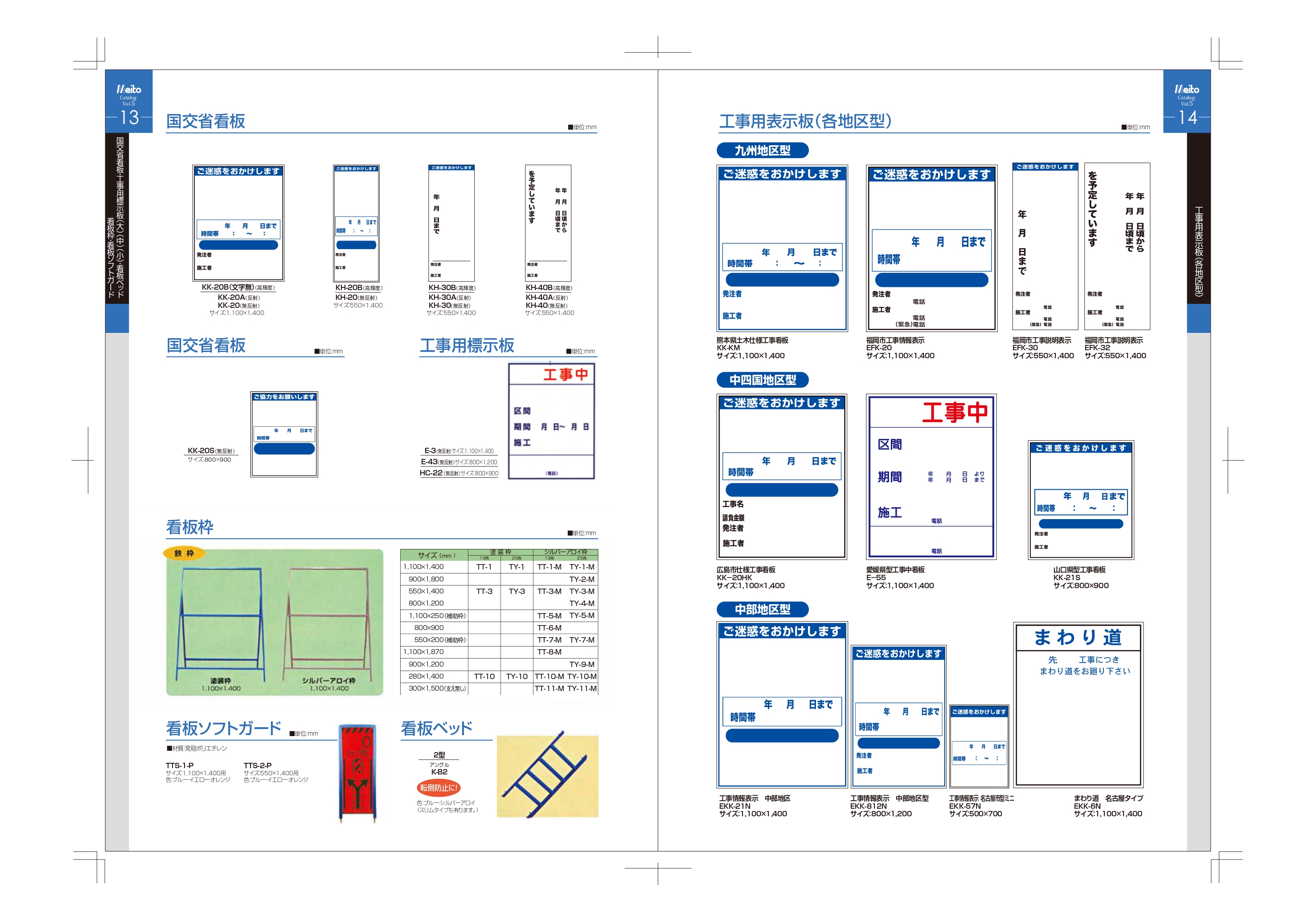 12－カタログダウンロード | 株式会社メイト｜工事用看板｜標識｜保安用品｜反射看板｜電光標示盤｜広島